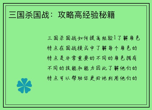 三国杀国战：攻略高经验秘籍