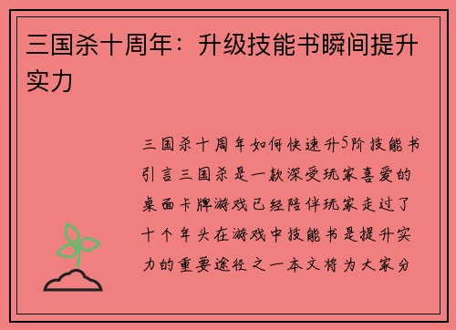 三国杀十周年：升级技能书瞬间提升实力