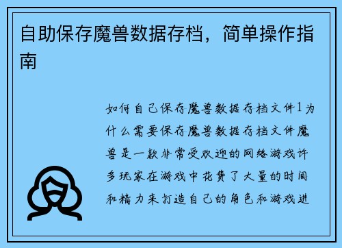 自助保存魔兽数据存档，简单操作指南