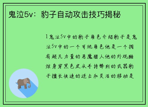 鬼泣5v：豹子自动攻击技巧揭秘