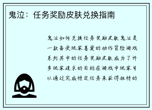 鬼泣：任务奖励皮肤兑换指南