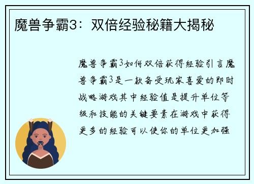 魔兽争霸3：双倍经验秘籍大揭秘