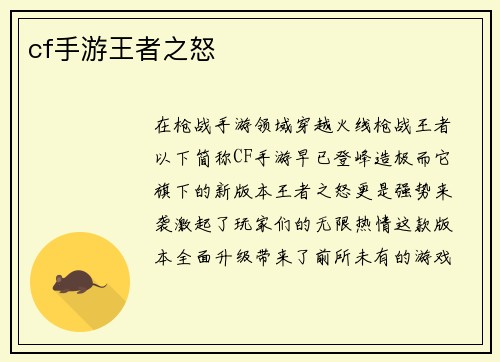 cf手游王者之怒