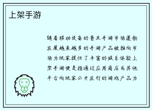 上架手游