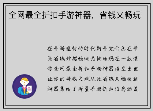 全网最全折扣手游神器，省钱又畅玩