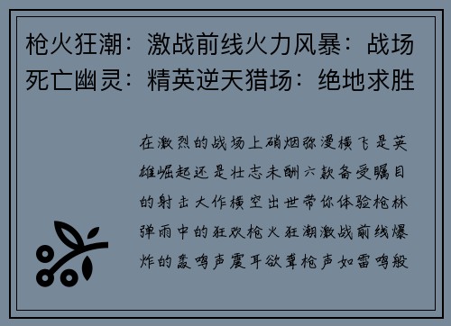 枪火狂潮：激战前线火力风暴：战场死亡幽灵：精英逆天猎场：绝地求胜无限火力：战场之王