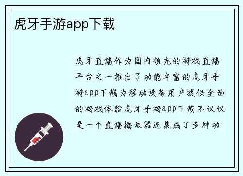 虎牙手游app下载
