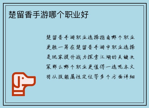 楚留香手游哪个职业好