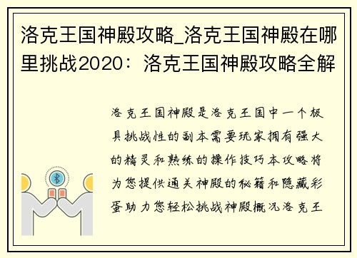 洛克王国神殿攻略_洛克王国神殿在哪里挑战2020：洛克王国神殿攻略全解：通关秘籍与隐藏彩蛋