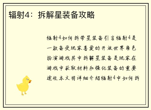 辐射4：拆解星装备攻略