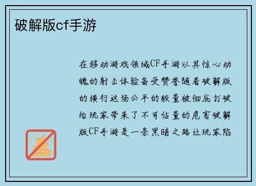 破解版cf手游