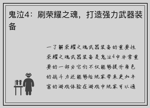 鬼泣4：刷荣耀之魂，打造强力武器装备