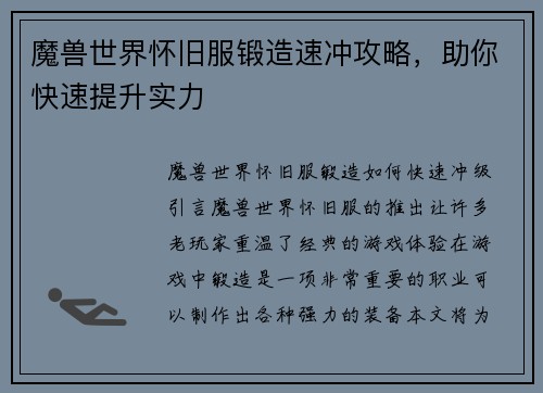 魔兽世界怀旧服锻造速冲攻略，助你快速提升实力