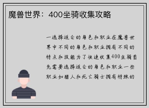 魔兽世界：400坐骑收集攻略
