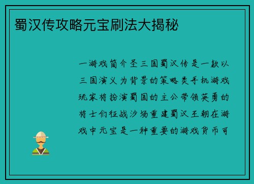 蜀汉传攻略元宝刷法大揭秘