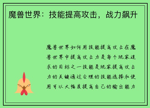 魔兽世界：技能提高攻击，战力飙升