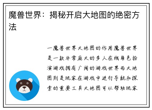 魔兽世界：揭秘开启大地图的绝密方法