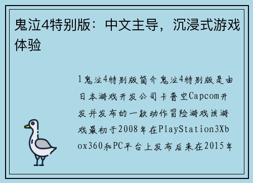 鬼泣4特别版：中文主导，沉浸式游戏体验