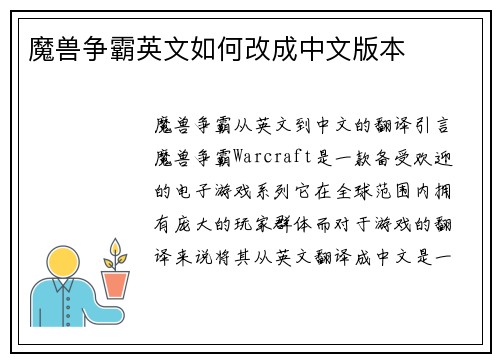 魔兽争霸英文如何改成中文版本